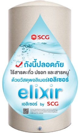 ถังเก็บน้ำ elixir