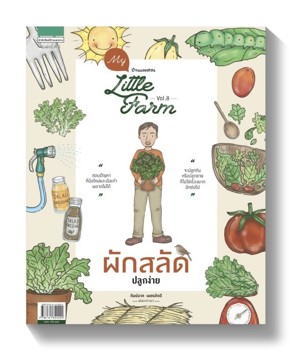 หนังสือผักสลัดปลูกง่าย