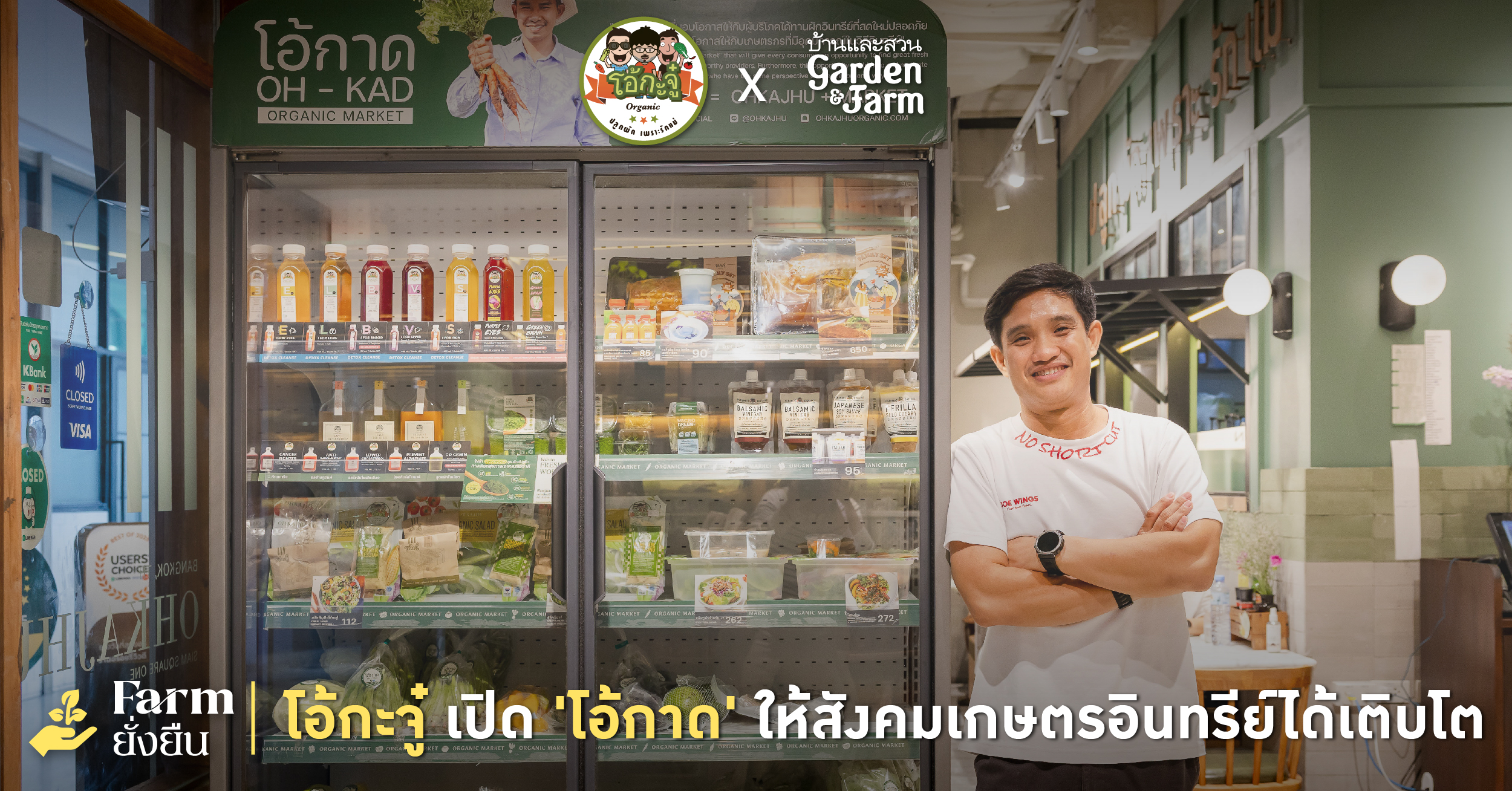โอ้กะจู๋