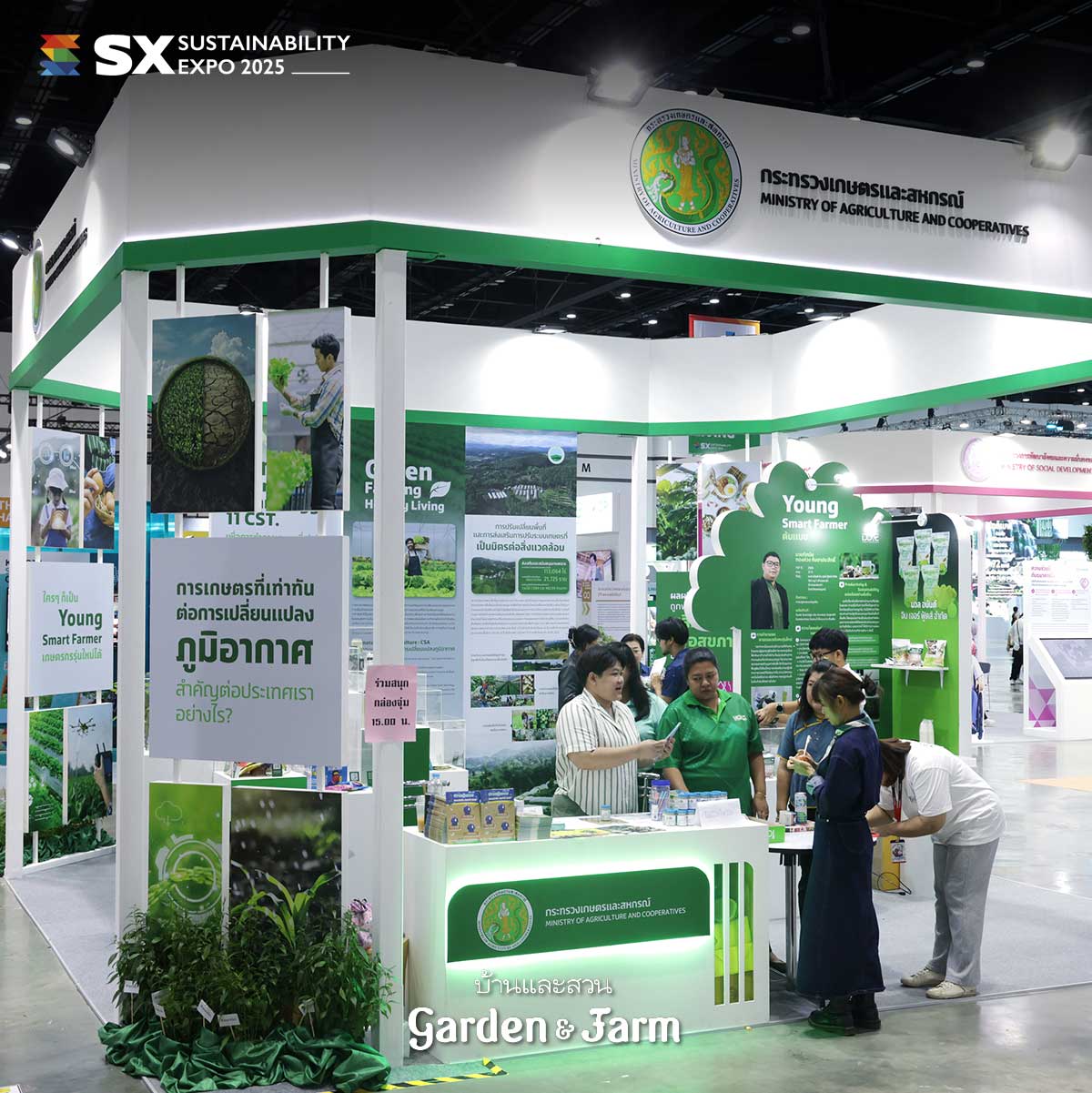 เกษตรกรรมงาน SX