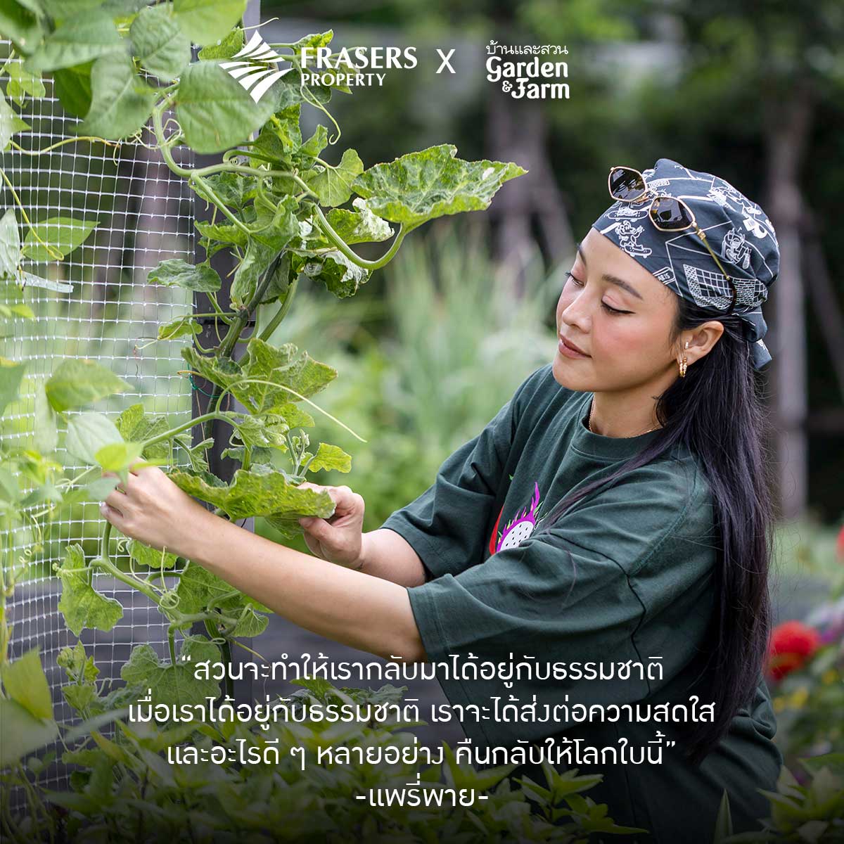 สวนแพรี่พาย 