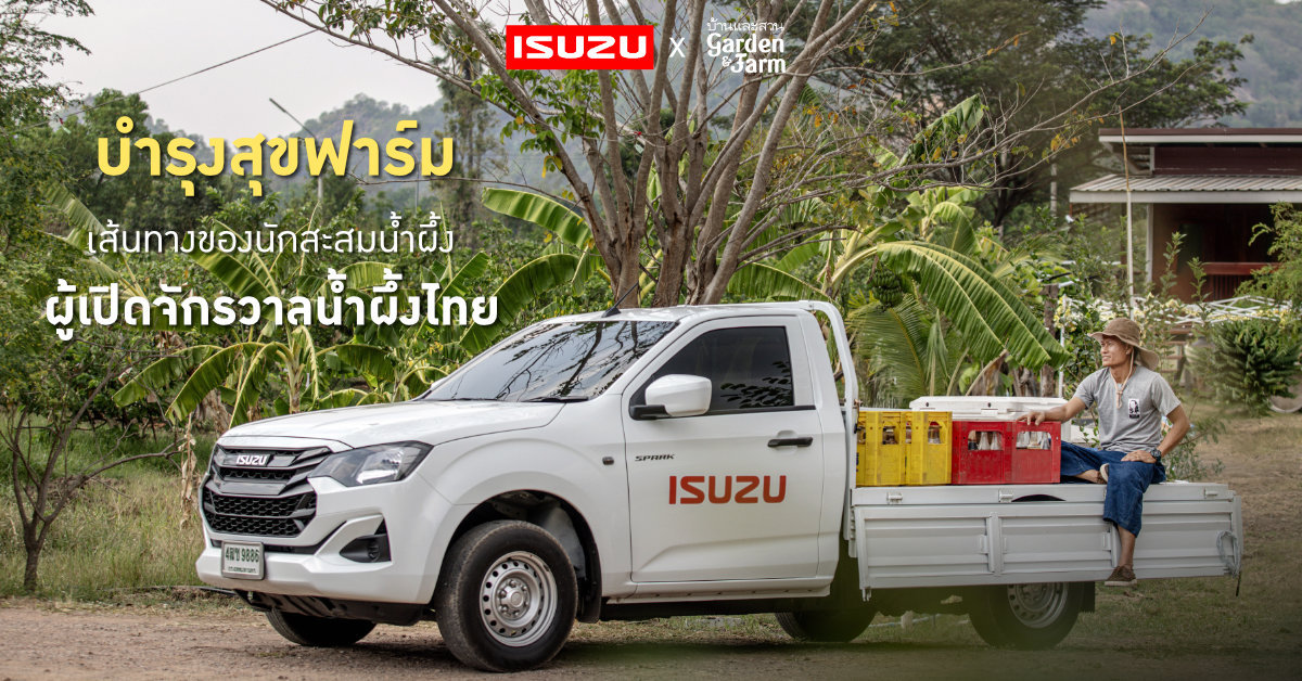 บำรุงสุขฟาร์ม
